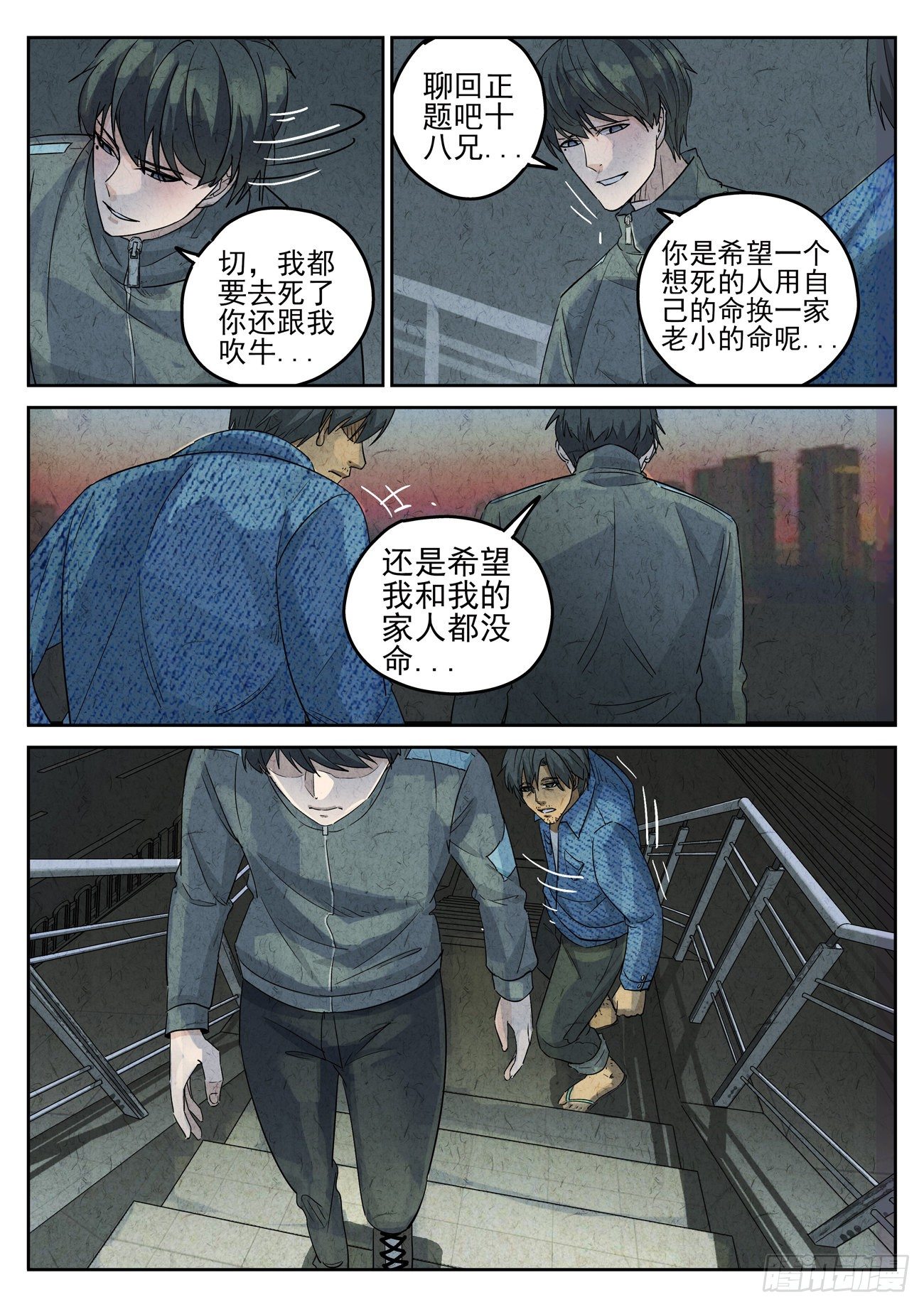 第124跳&mdash;&mdash;孟空山-第128话