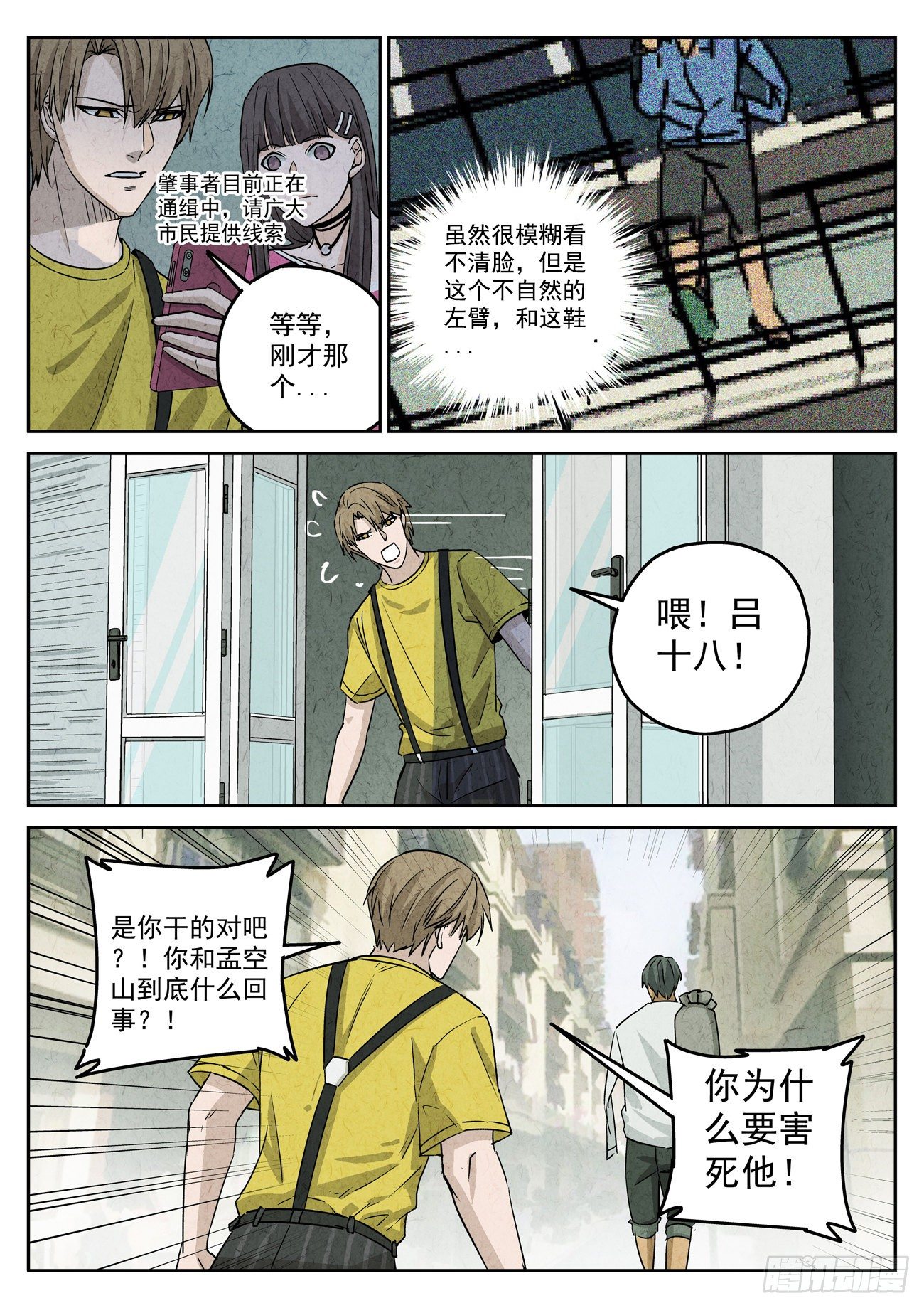 第124跳&mdash;&mdash;孟空山-第128话