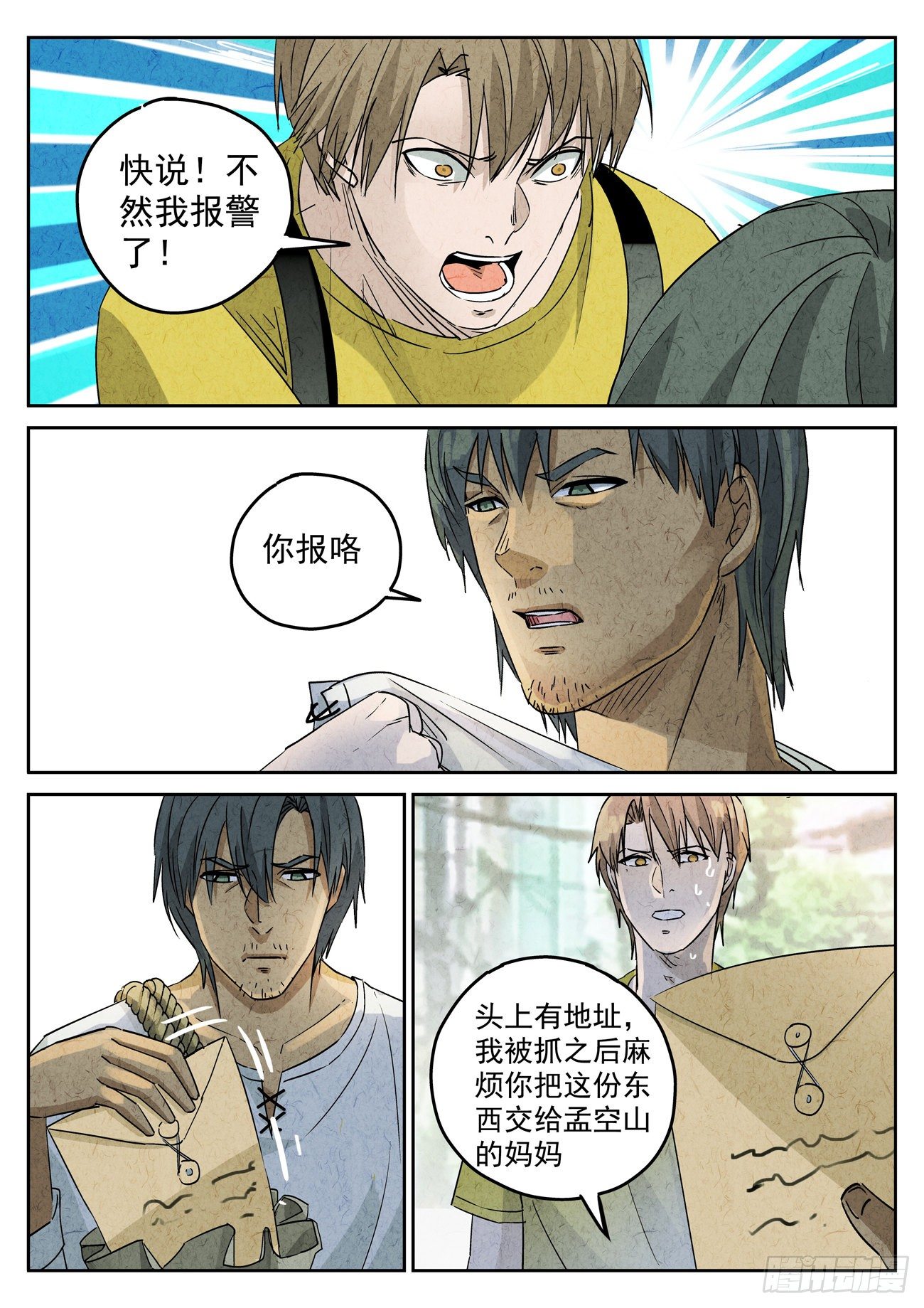 第124跳&mdash;&mdash;孟空山-第128话