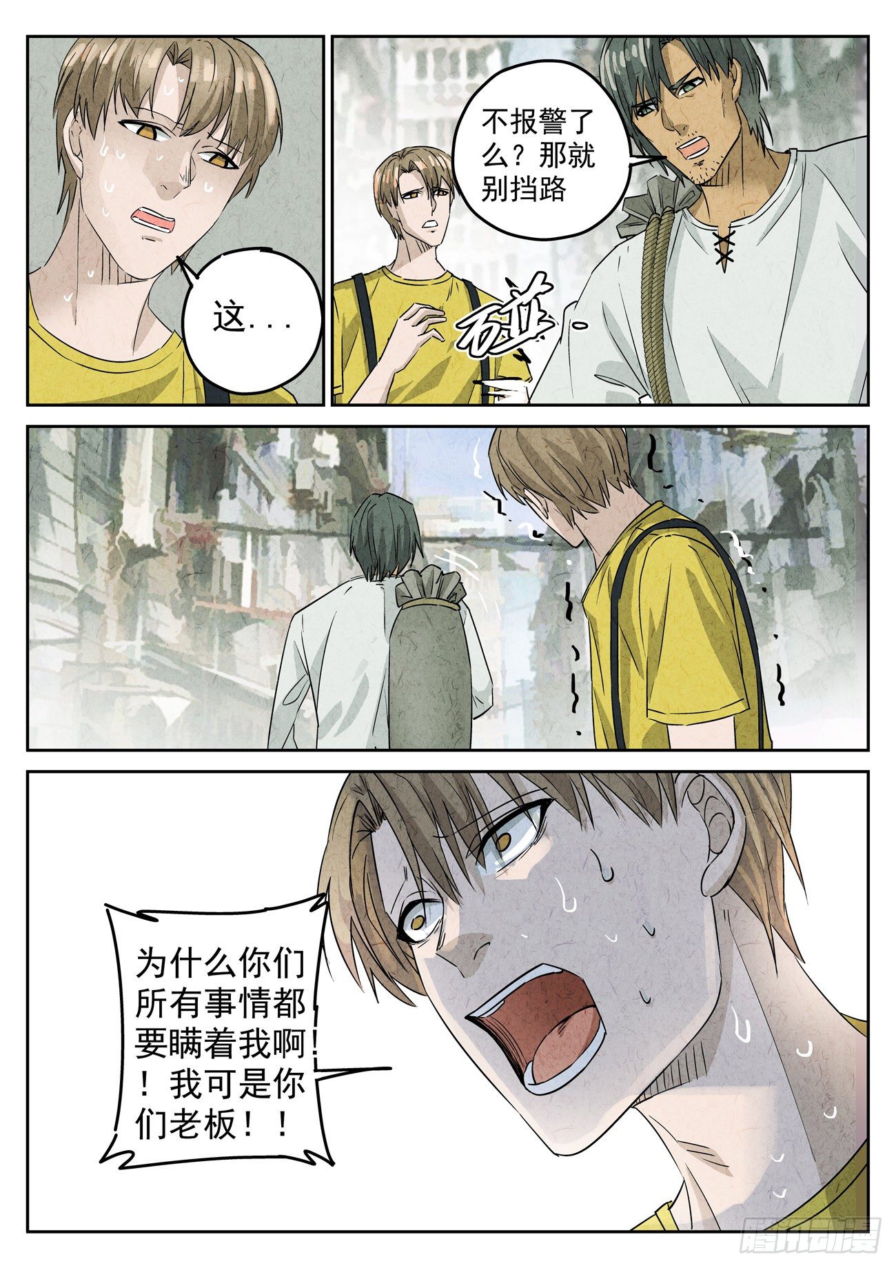 第124跳&mdash;&mdash;孟空山-第128话