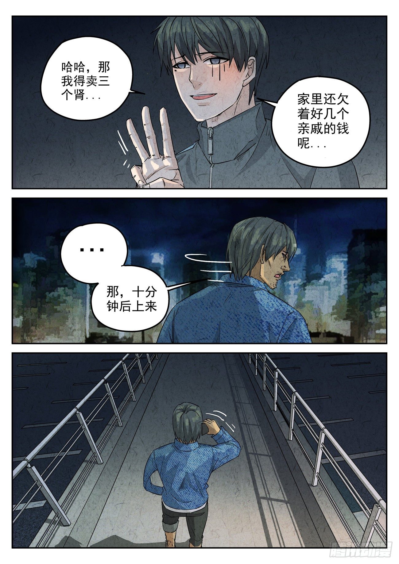 第124跳&mdash;&mdash;孟空山-第128话