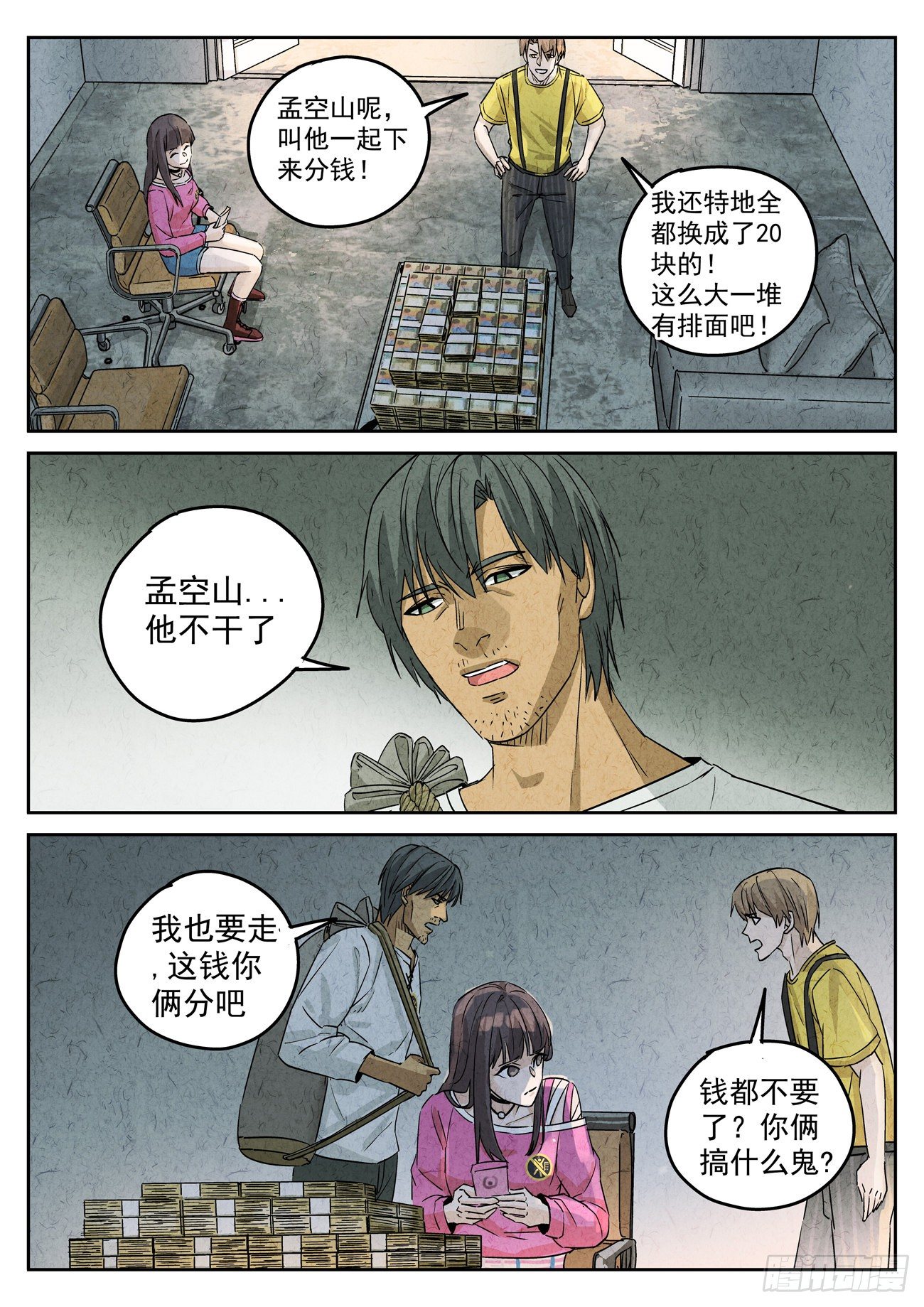 第124跳&mdash;&mdash;孟空山-第128话