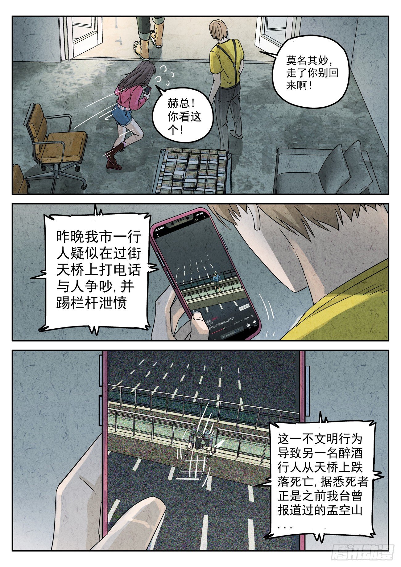 第124跳&mdash;&mdash;孟空山-第128话