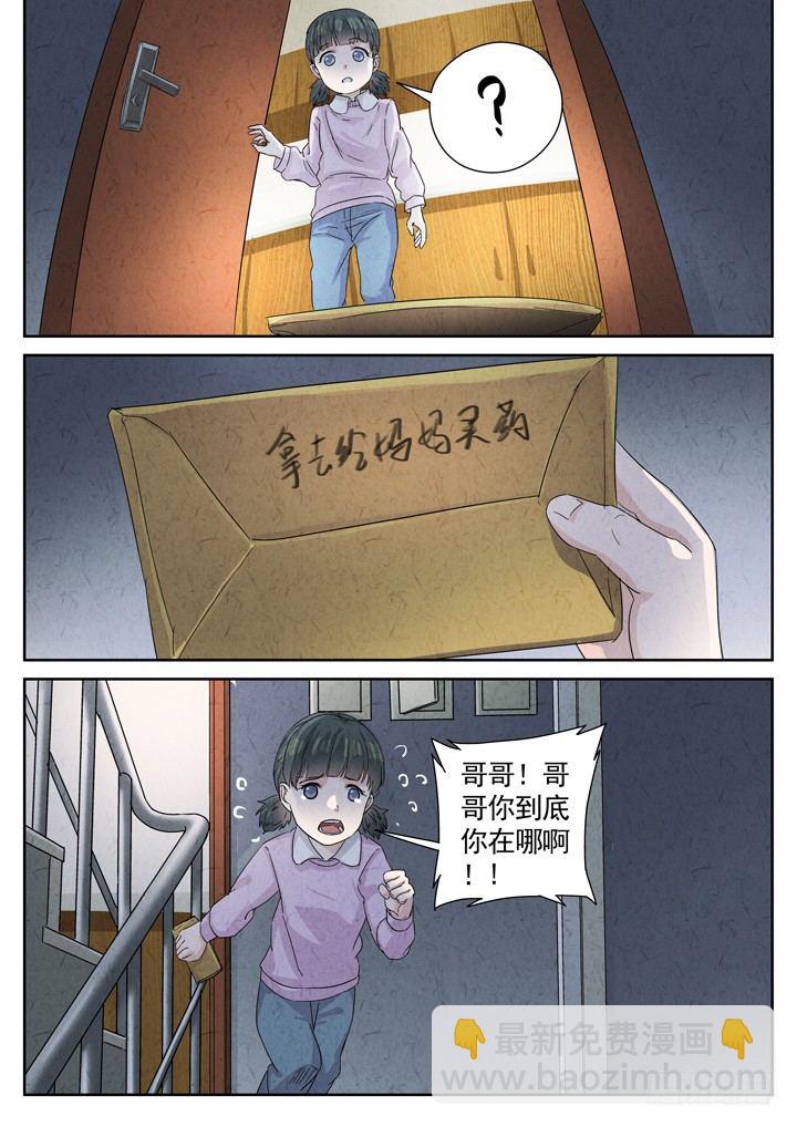 第12跳&mdash;&mdash;章君彦-第14话