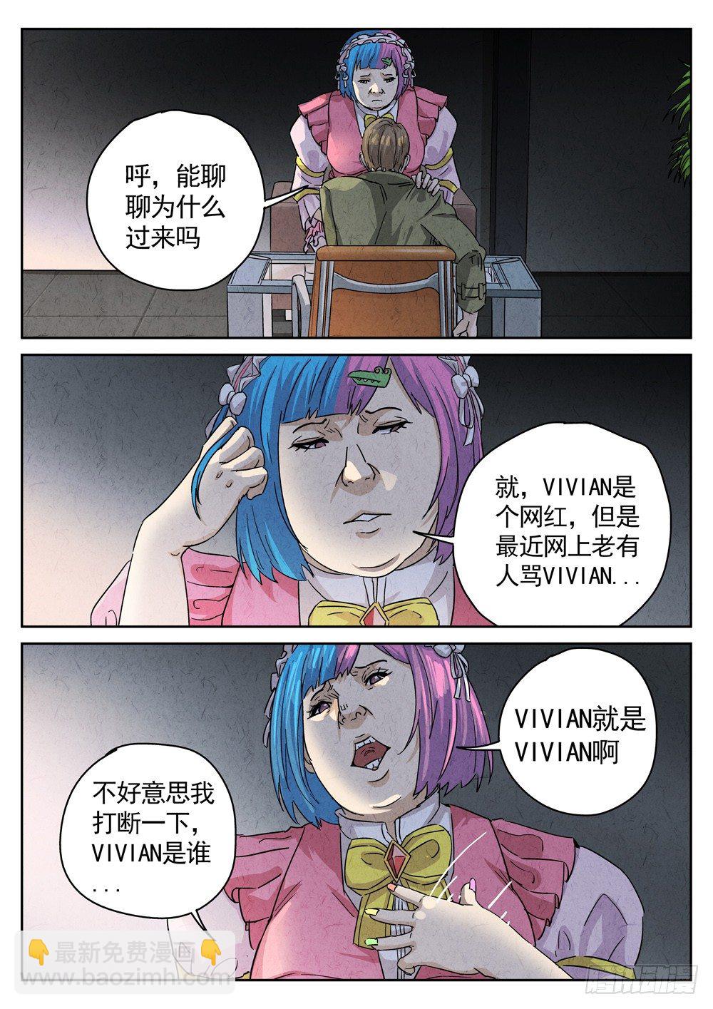 第14跳&mdash;&mdash;VIVIAN-第16话