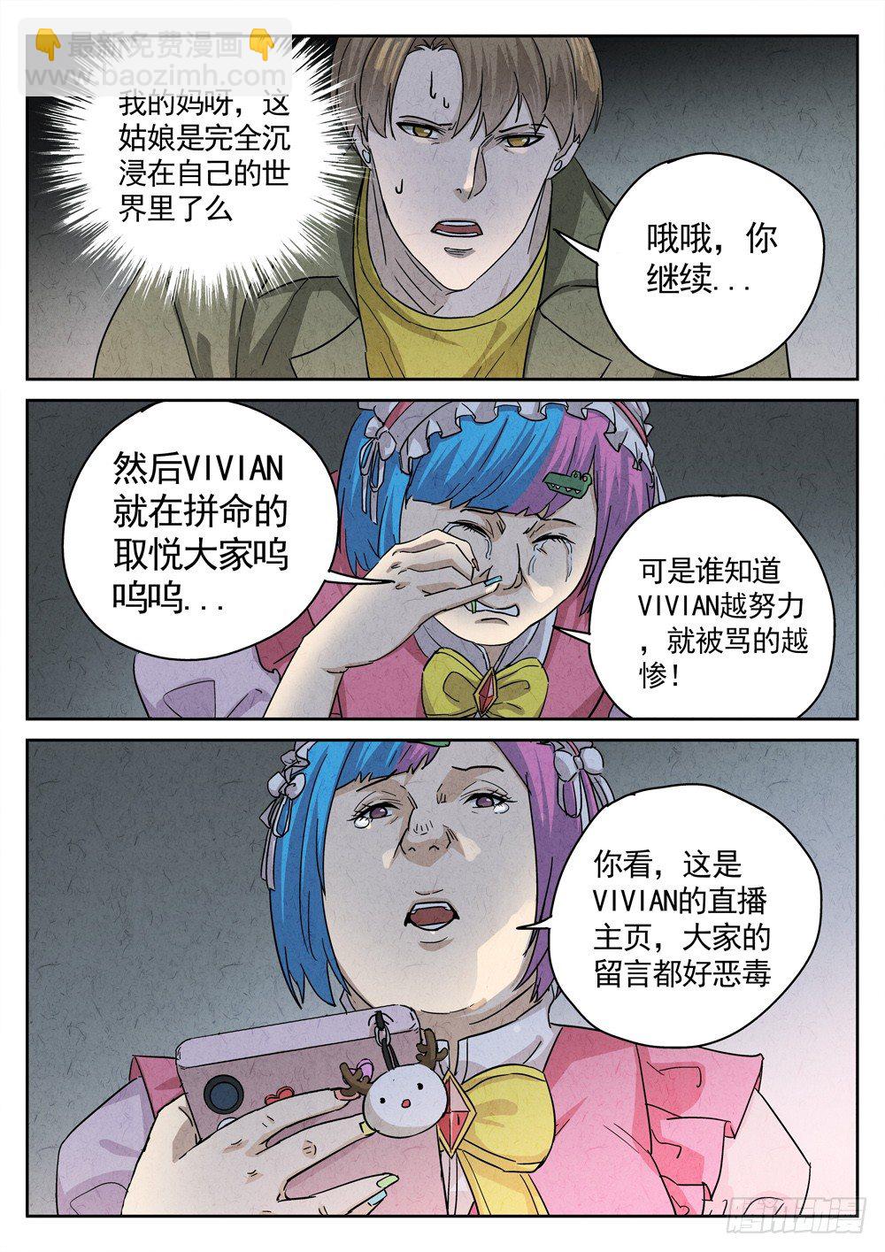 第14跳&mdash;&mdash;VIVIAN-第16话