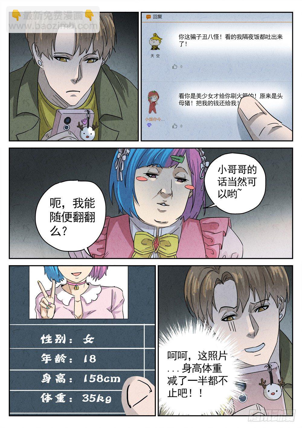 第14跳&mdash;&mdash;VIVIAN-第16话