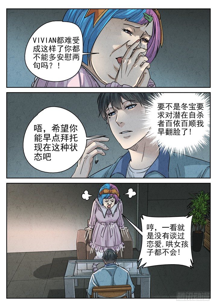 第16跳&mdash;&mdash;VIVIAN-第18话
