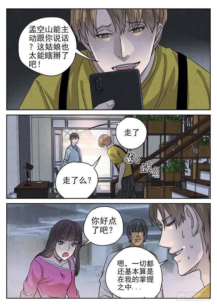 第16跳&mdash;&mdash;VIVIAN-第18话