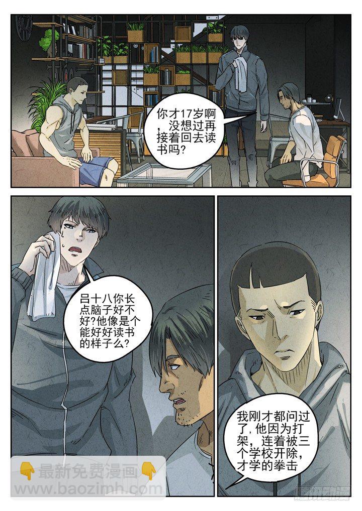 第24跳&mdash;&mdash;于雷-第26话