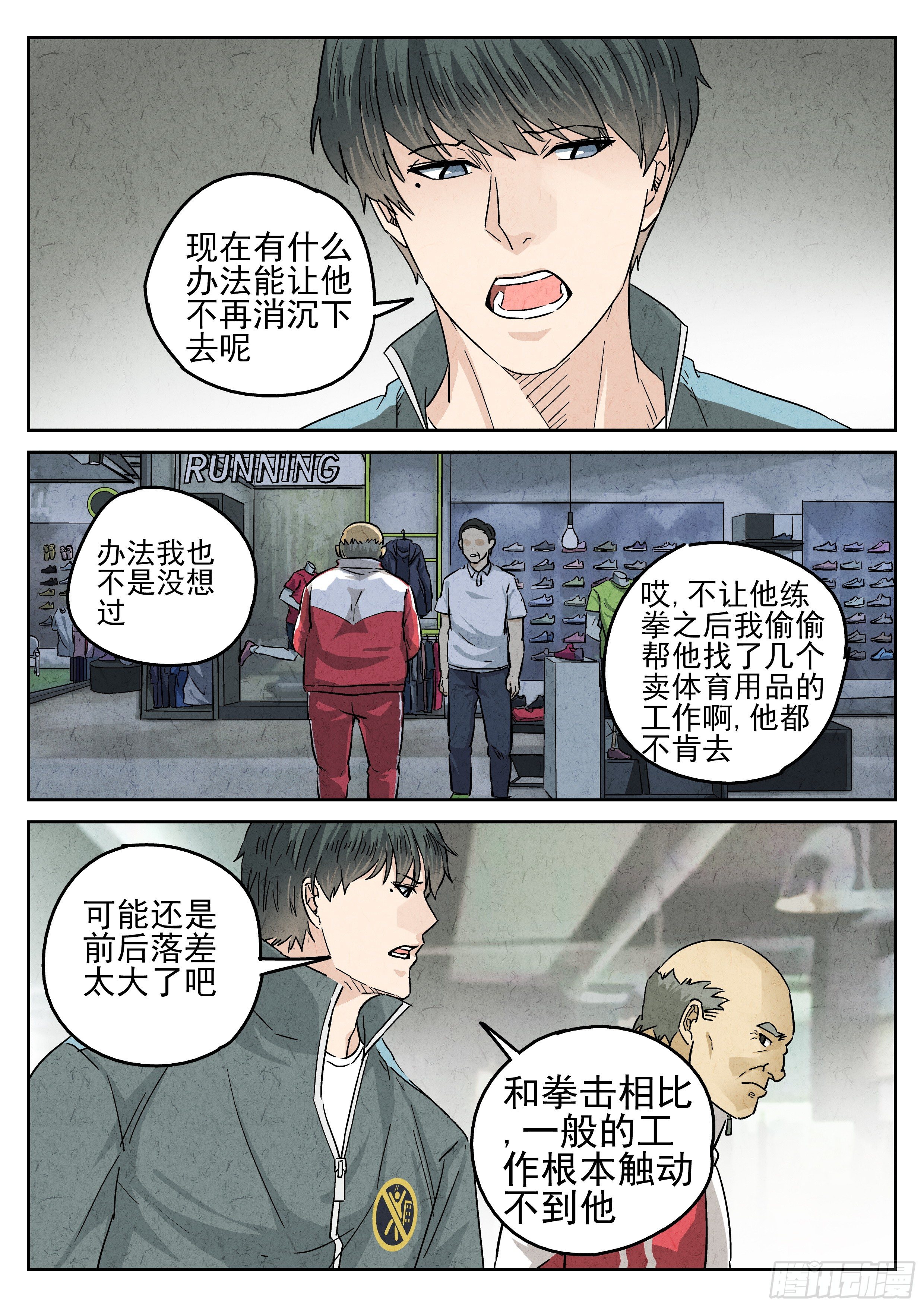 第26跳&mdash;&mdash;于雷-第28话