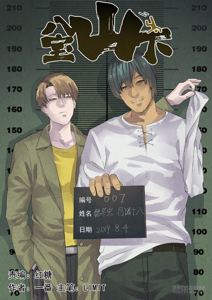 第28跳&mdash;&mdash;赫东宝、呂十八-第30话