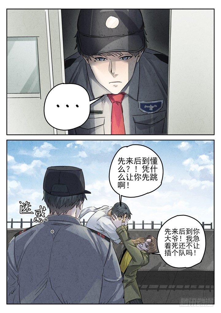 第28跳&mdash;&mdash;赫东宝、呂十八-第30话