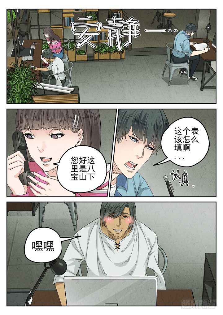 第28跳&mdash;&mdash;赫东宝、呂十八-第30话