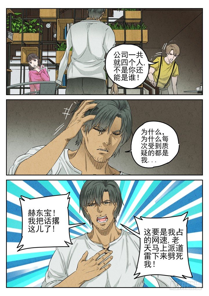 第28跳&mdash;&mdash;赫东宝、呂十八-第30话