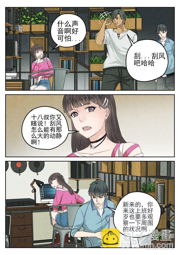 第28跳&mdash;&mdash;赫东宝、呂十八-第30话