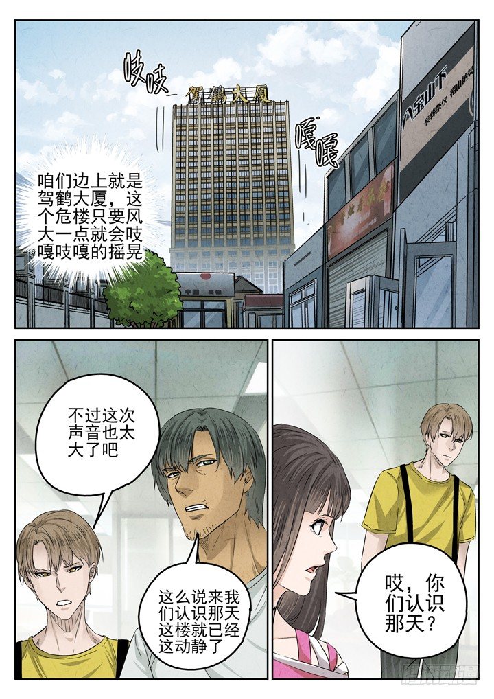 第28跳&mdash;&mdash;赫东宝、呂十八-第30话