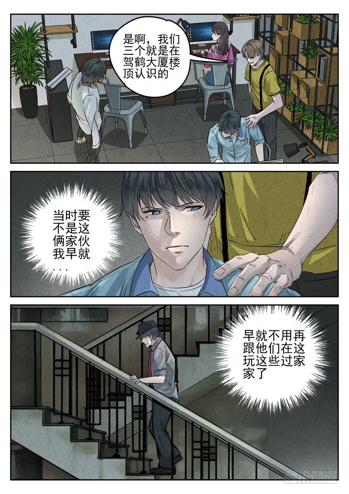 第28跳&mdash;&mdash;赫东宝、呂十八-第30话