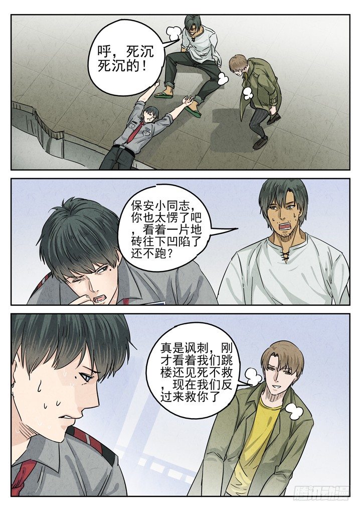 第30跳&mdash;&mdash;赫东宝、呂十八-第32话