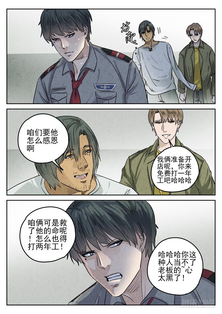 第30跳&mdash;&mdash;赫东宝、呂十八-第32话