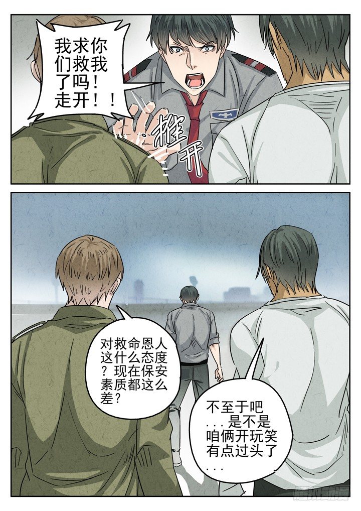 第30跳&mdash;&mdash;赫东宝、呂十八-第32话