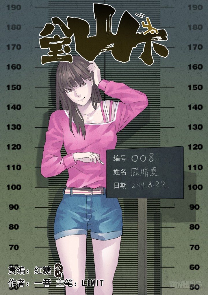第32跳&mdash;&mdash;赫东宝、呂十八-第34话