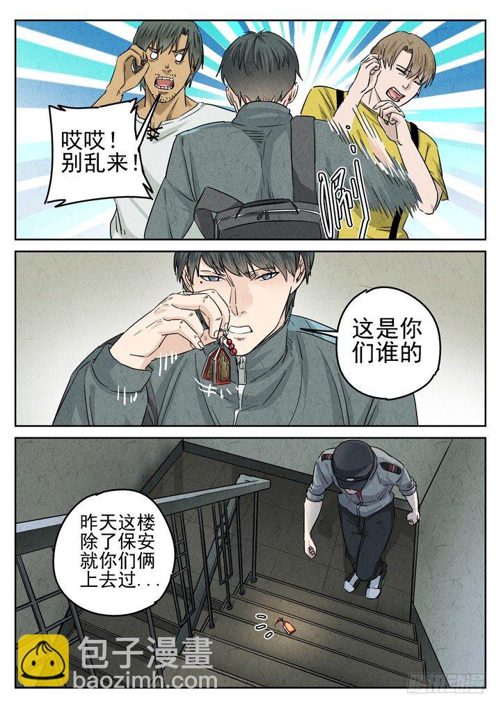第32跳&mdash;&mdash;赫东宝、呂十八-第34话
