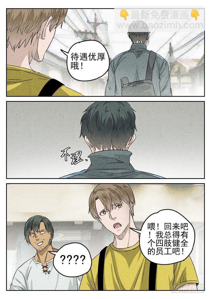 第32跳&mdash;&mdash;赫东宝、呂十八-第34话
