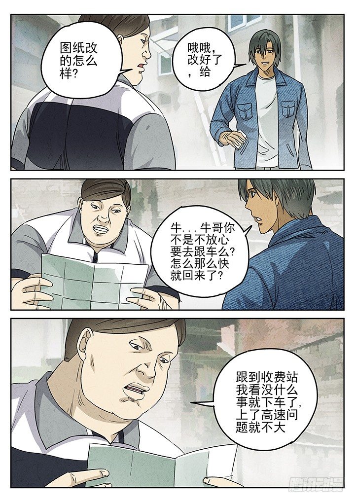 第48跳&mdash;&mdash;陈正-第50话
