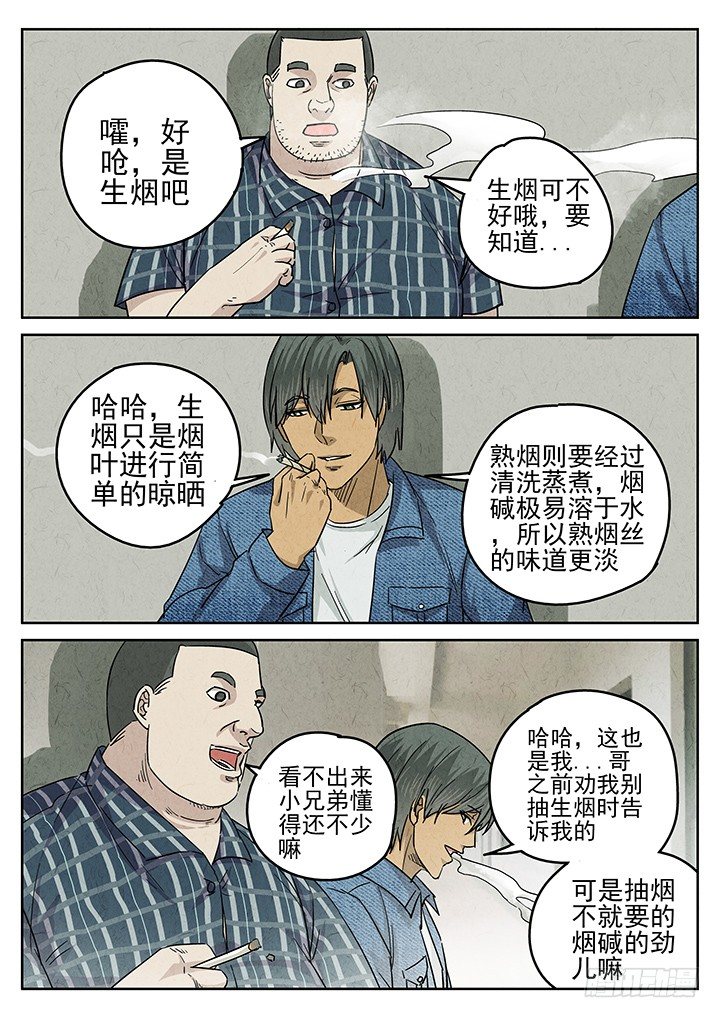 第48跳&mdash;&mdash;陈正-第50话