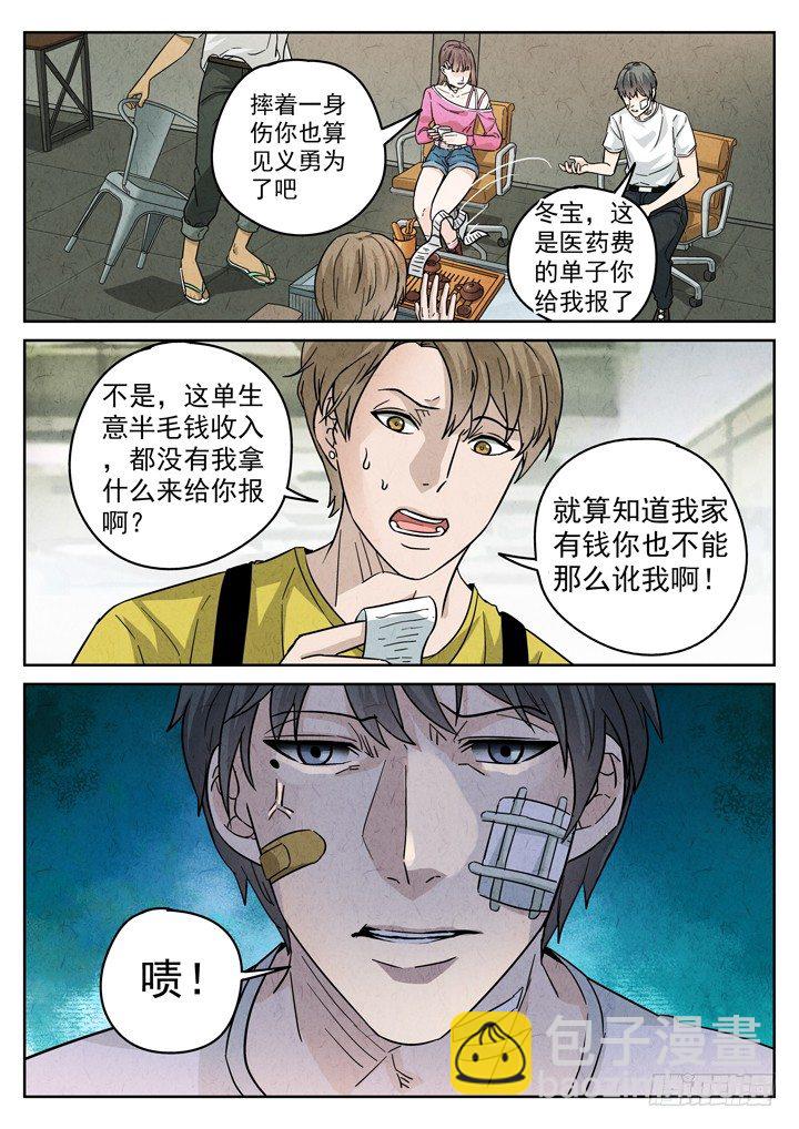 第4跳&mdash;&mdash;耿乐乐-第6话