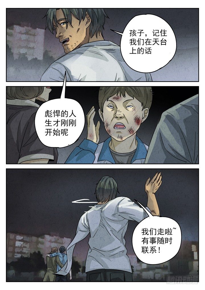 第4跳&mdash;&mdash;耿乐乐-第6话