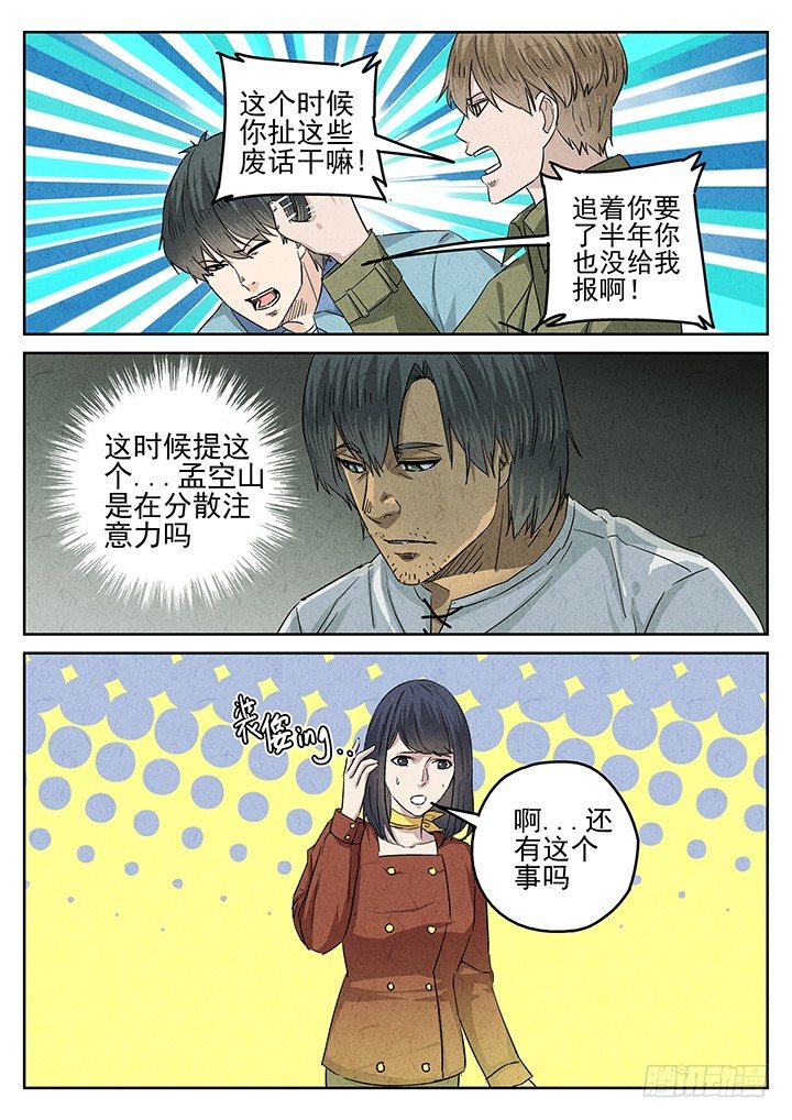 第56跳&mdash;&mdash;雷蕾-第58话