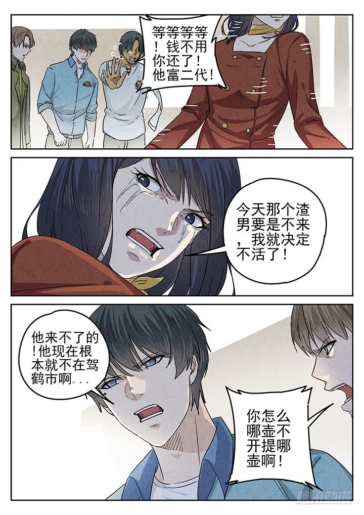 第56跳&mdash;&mdash;雷蕾-第58话