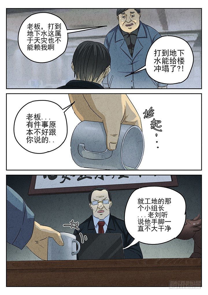 第60跳&mdash;&mdash;宋发-第62话