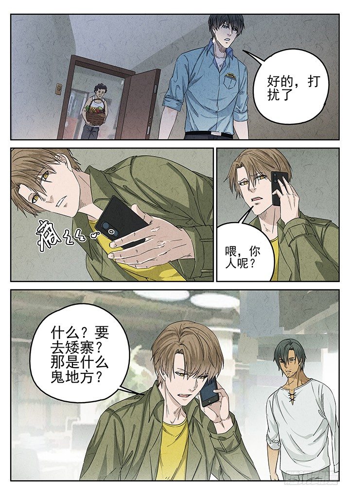 第62跳&mdash;&mdash;宋发-第64话
