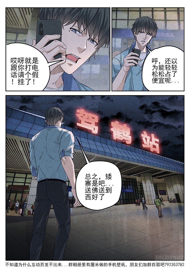 第62跳&mdash;&mdash;宋发-第64话