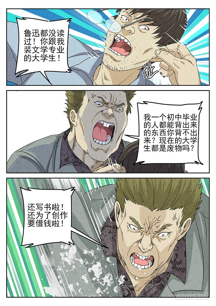 第64跳&mdash;&mdash;林秋斯-第66话