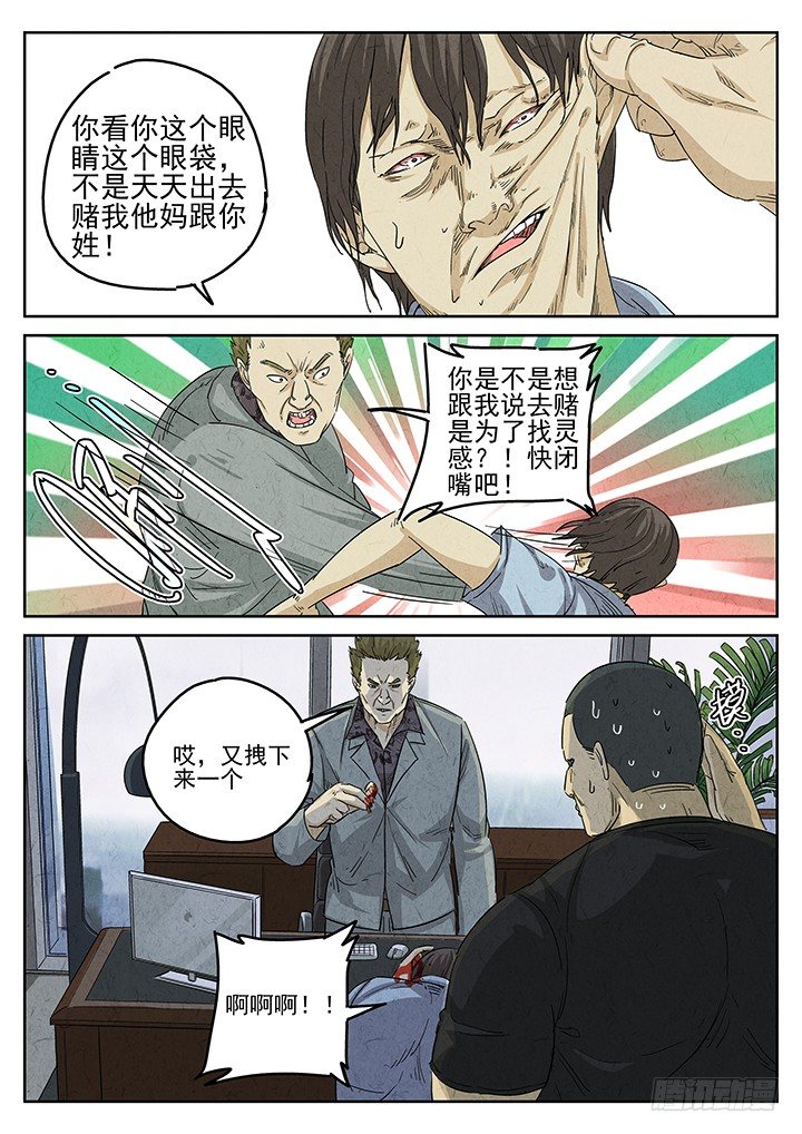 第64跳&mdash;&mdash;林秋斯-第66话