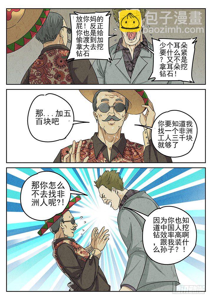 第64跳&mdash;&mdash;林秋斯-第66话