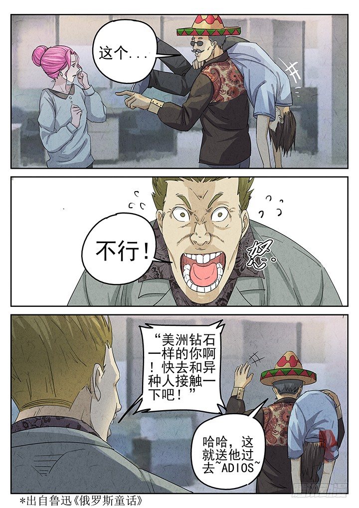 第64跳&mdash;&mdash;林秋斯-第66话