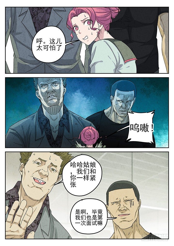第64跳&mdash;&mdash;林秋斯-第66话