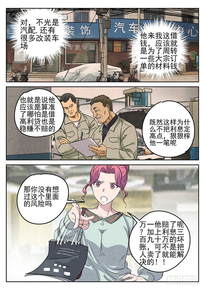 第66跳&mdash;&mdash;林秋斯-第68话