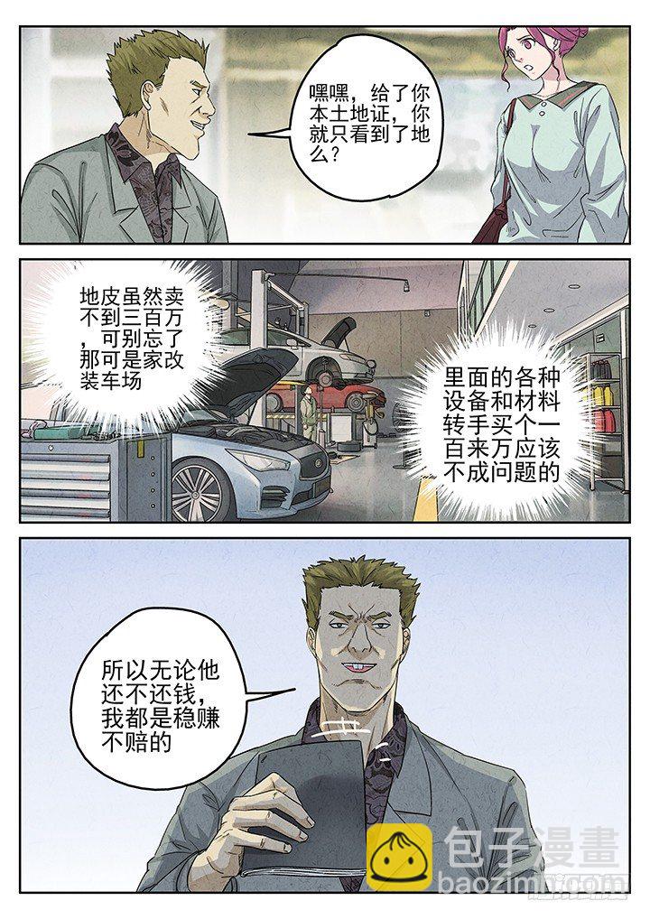 第66跳&mdash;&mdash;林秋斯-第68话