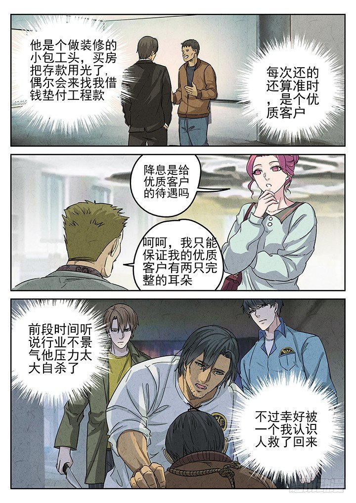 第66跳&mdash;&mdash;林秋斯-第68话