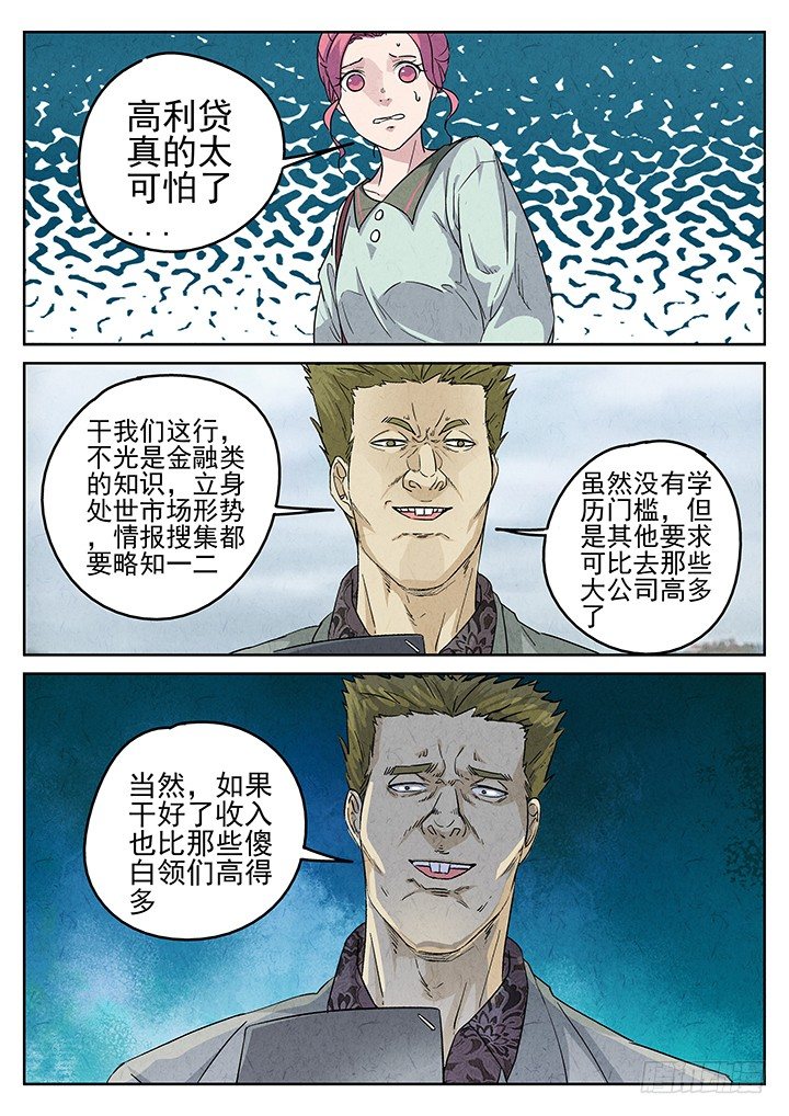 第66跳&mdash;&mdash;林秋斯-第68话