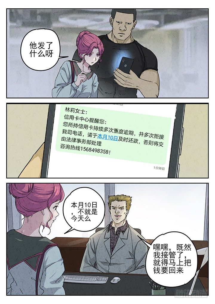 第68跳&mdash;&mdash;林秋斯-第70话