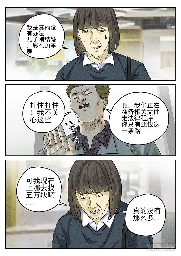 第68跳&mdash;&mdash;林秋斯-第70话