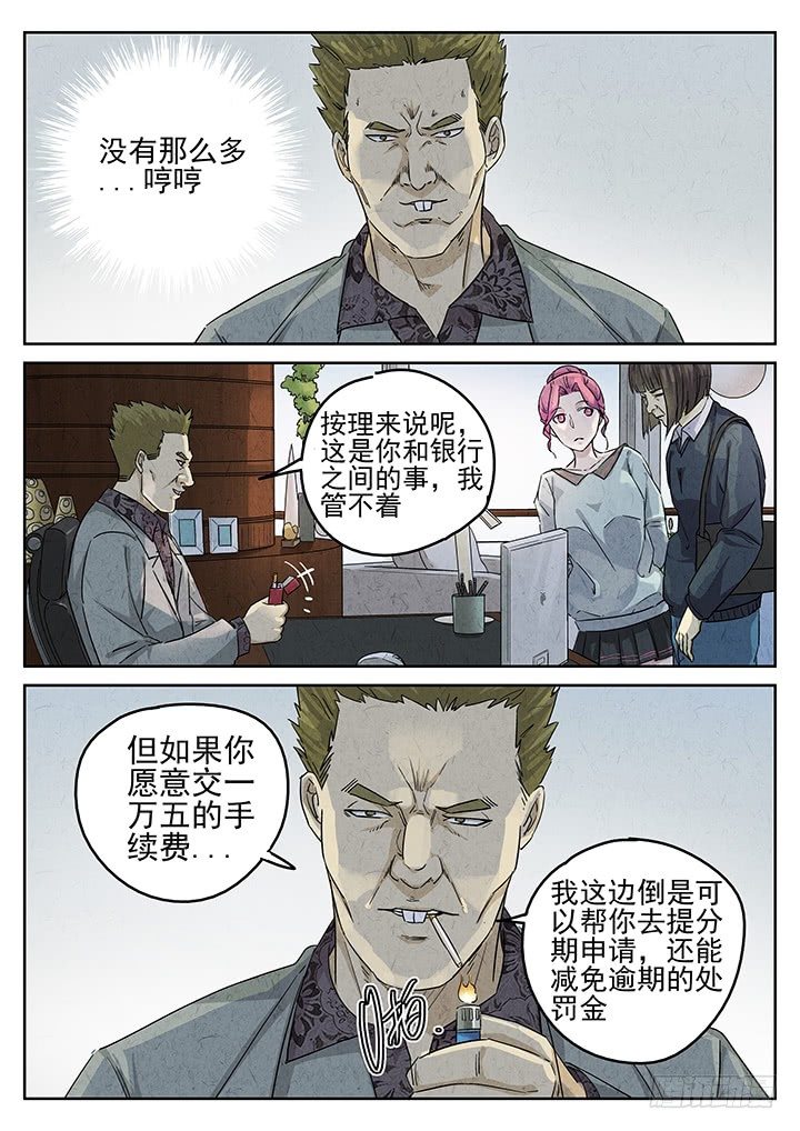第68跳&mdash;&mdash;林秋斯-第70话
