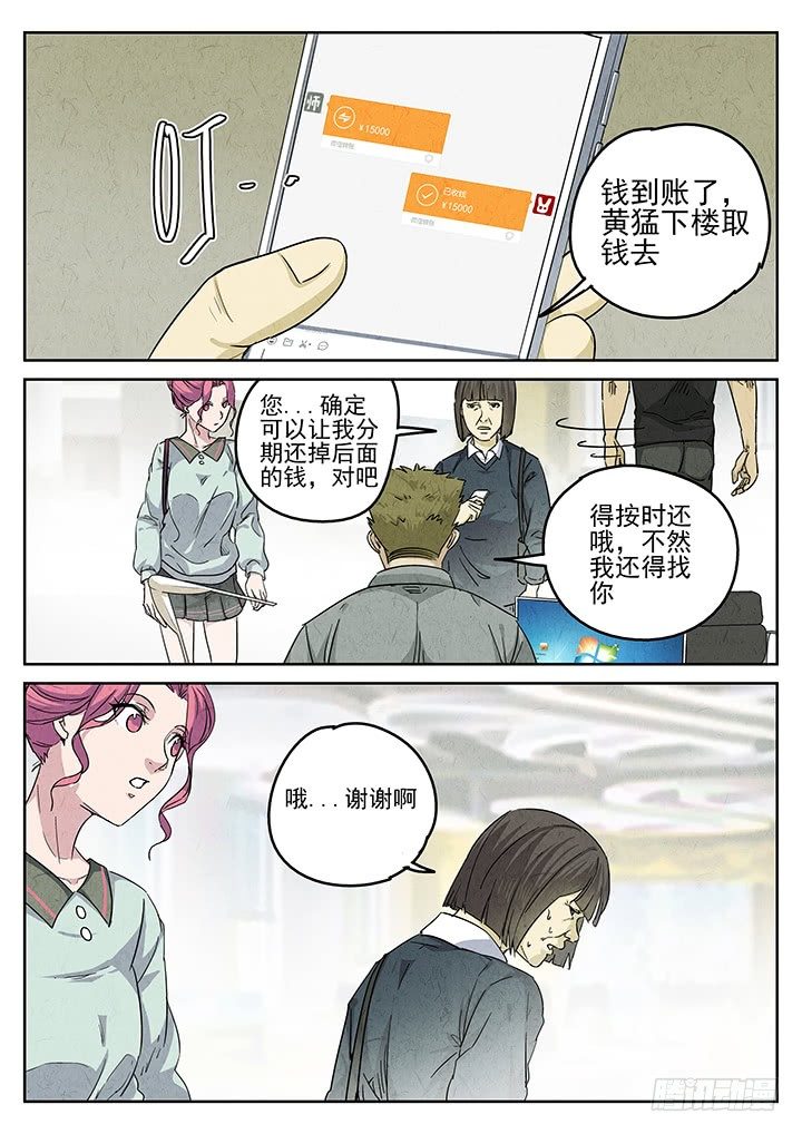第68跳&mdash;&mdash;林秋斯-第70话